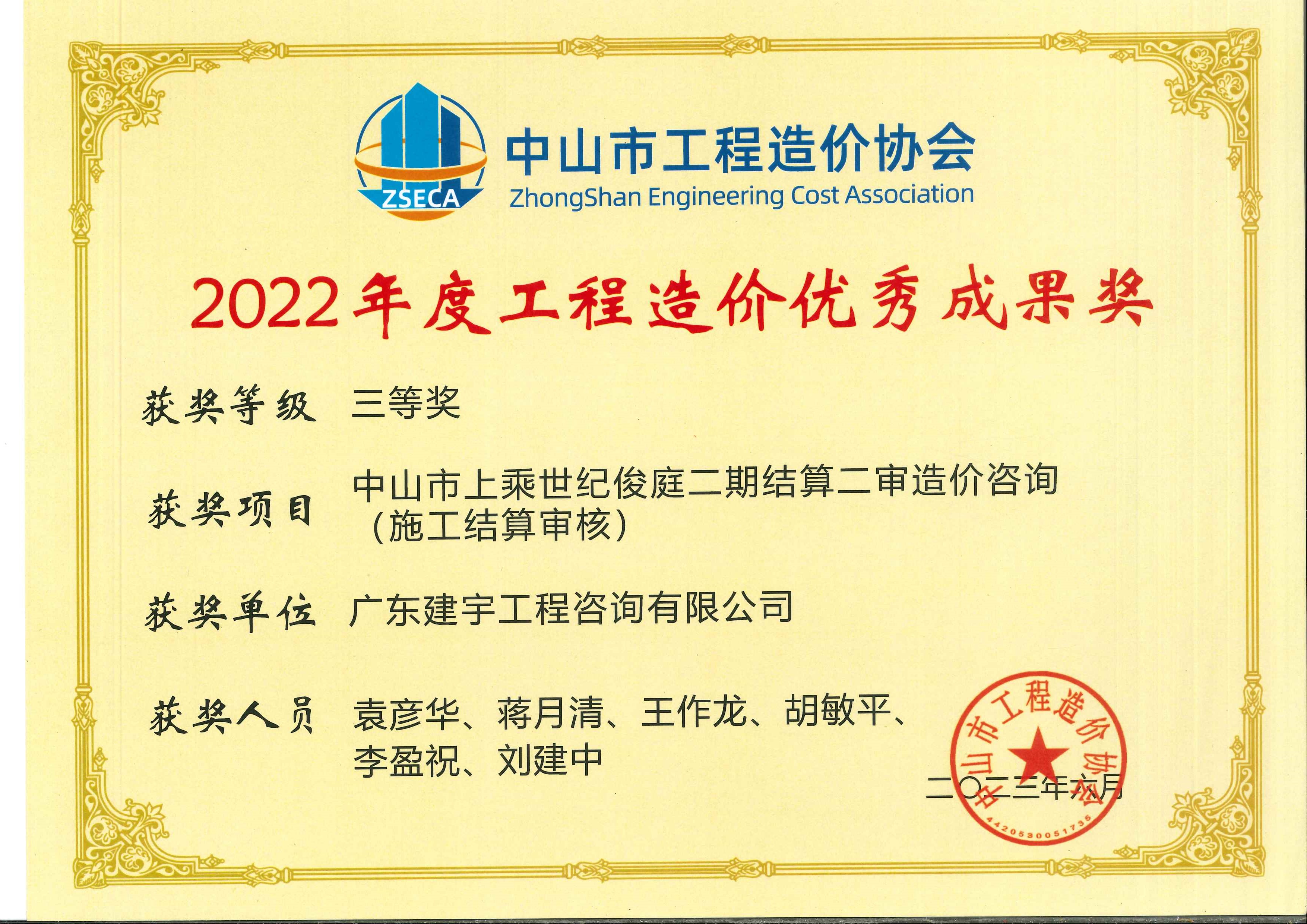 2022年度優(yōu)秀成果三等獎(jiǎng).jpg